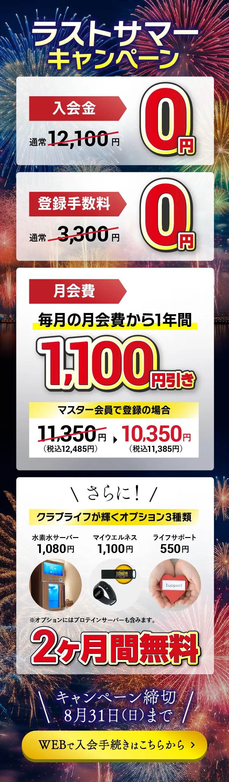 キャンペーン詳細