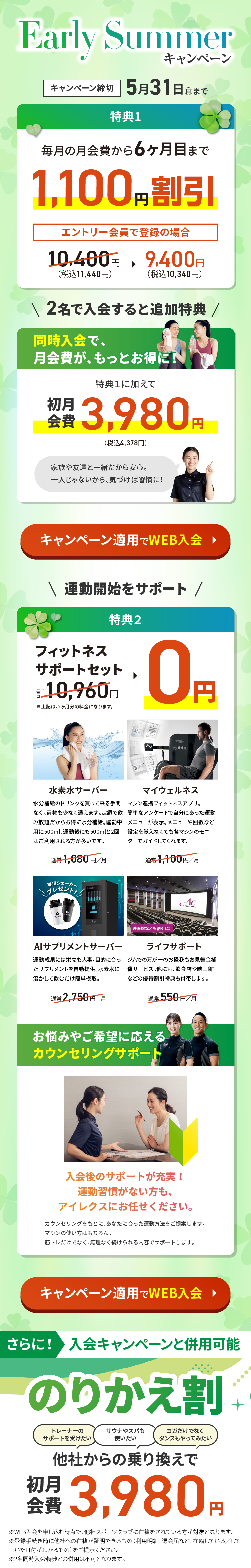 キャンペーン詳細