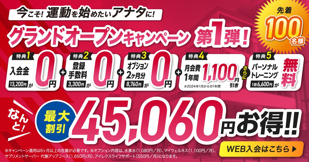 豊田市駅前｜アイレクススポーツクラブPREMIA｜24時間ジムが地域最大の