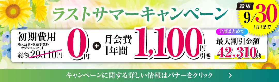 9月後半キャンペーンバナー_G版