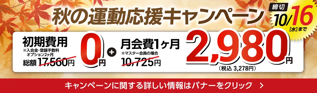 10月前半キャンペーンバナー_D版