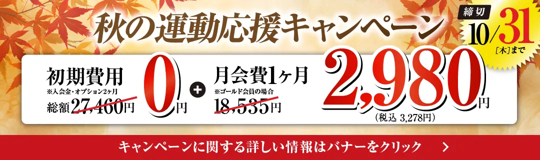 10月後半キャンペーンバナー_G版