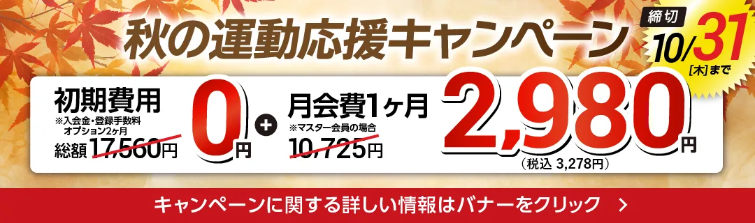 10月後半キャンペーンバナー_D版