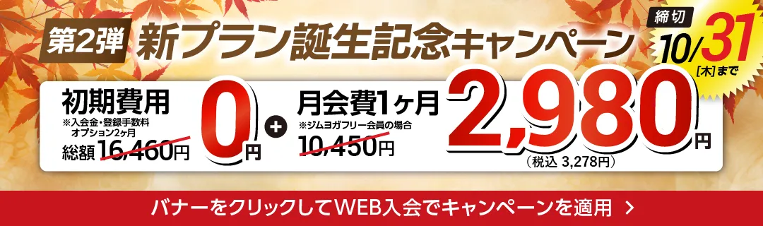 10月後半キャンペーンバナー_I版