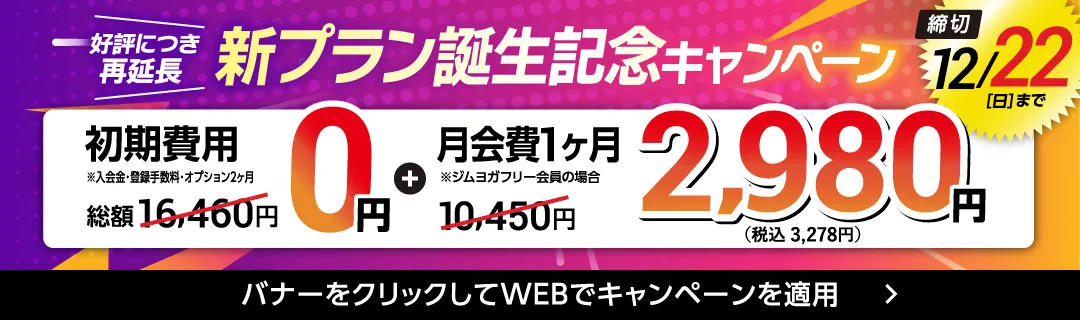 12月前半キャンペーンバナー_G版