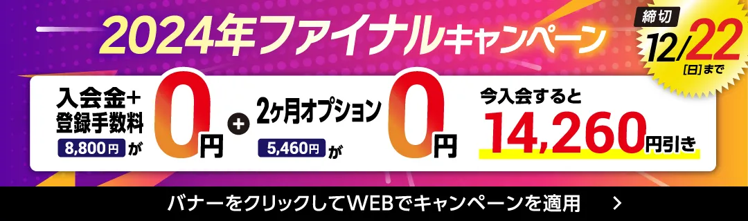 12月前半キャンペーンバナー_K版