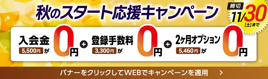 11月後半キャンペーンバナー_K版