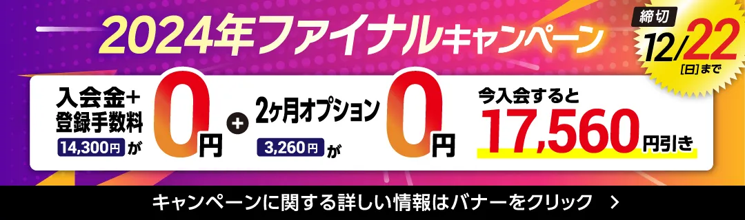 12月前半キャンペーンバナー_D版