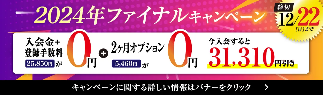 12月前半キャンペーンバナー_F版