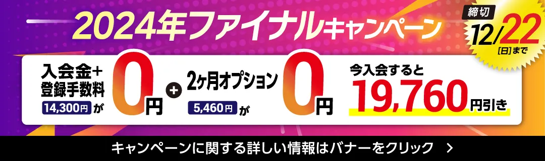 12月前半キャンペーンバナー_E版