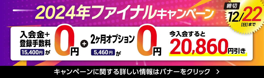 12月前半キャンペーンバナー_A版