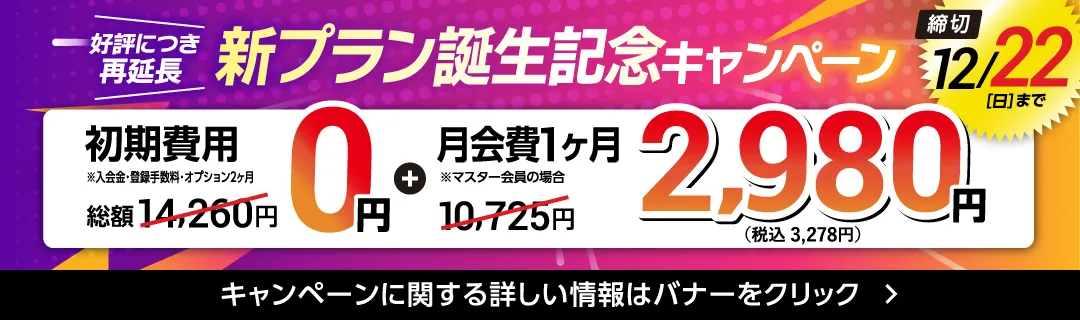 12月前半キャンペーンバナー_C版