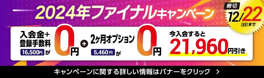 12月前半キャンペーンバナー_B版