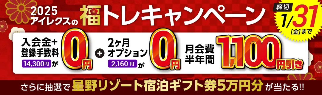 1月後半キャンペーンバナー_G版