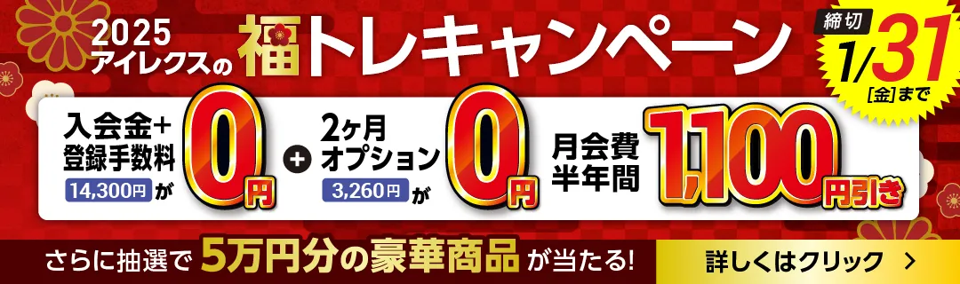 1月後半キャンペーンバナー_D版