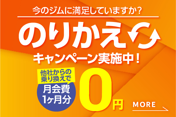 他社からの乗り換えでお得に始めよう！