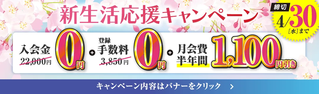 4月後半キャンペーンバナー_F版