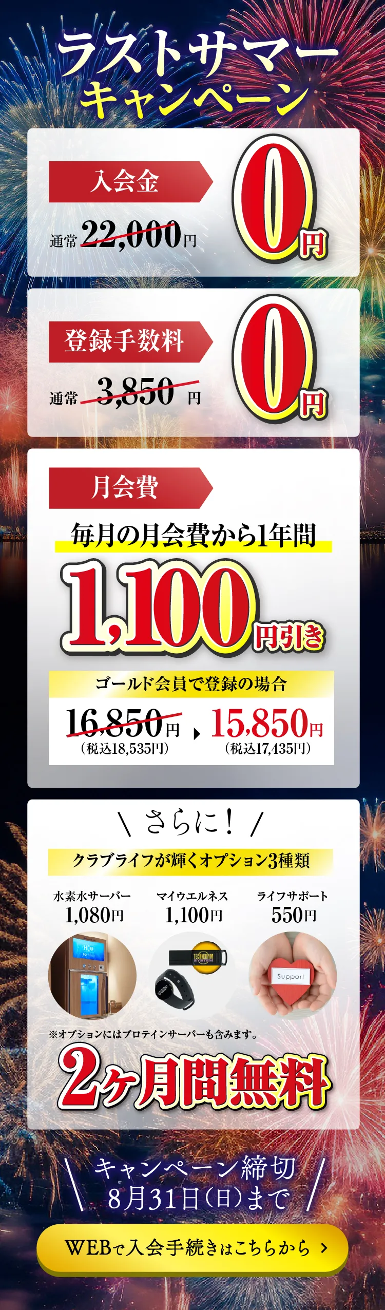 キャンペーン詳細
