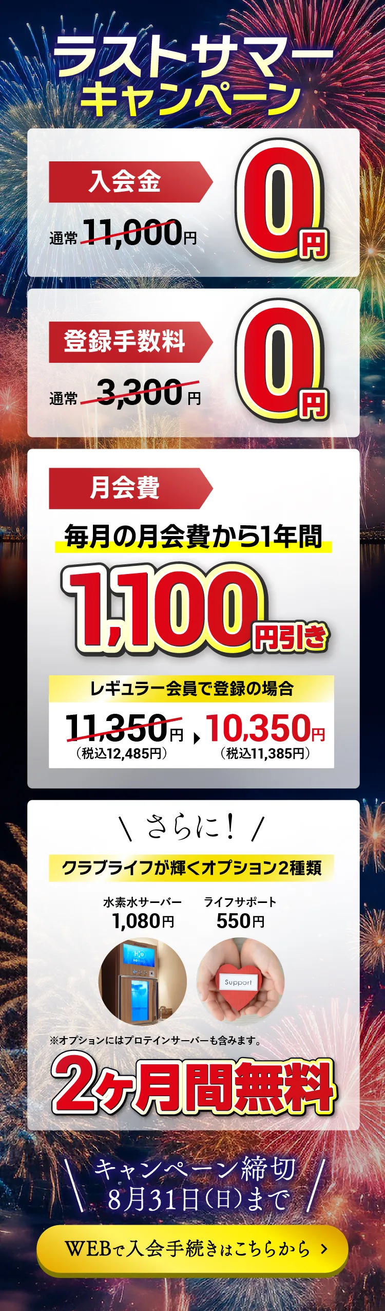 キャンペーン詳細