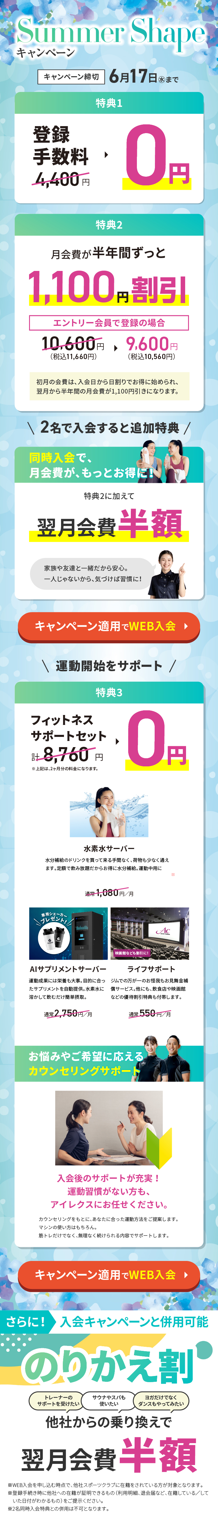 キャンペーン詳細