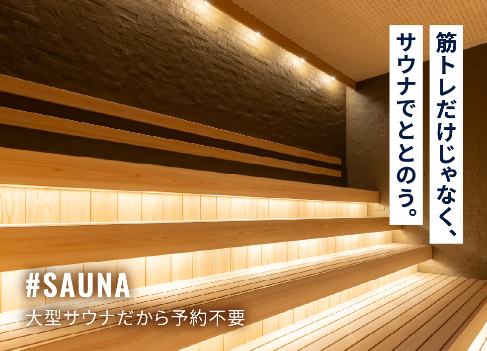 サウナ施設の写真