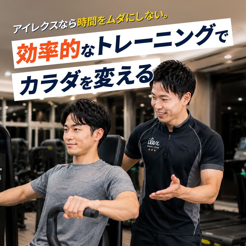 アイレクスのダイエット相談