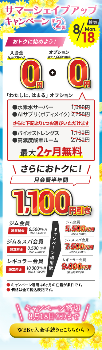 Web入会キャンペーン