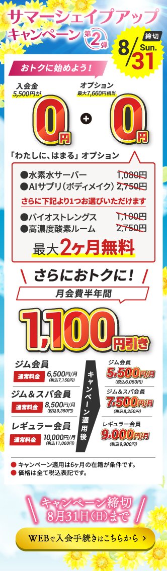 Web入会キャンペーン