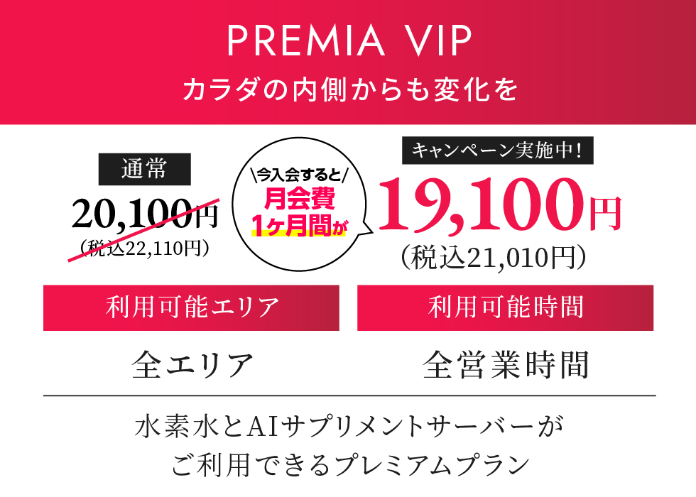 豊田市駅前｜アイレクススポーツクラブPREMIA｜24時間ジムが地域最大のフィットネス＆スパ