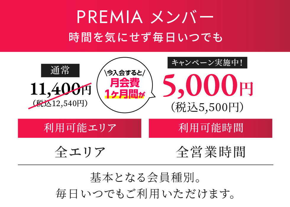 豊田市駅前｜アイレクススポーツクラブPREMIA｜24時間ジムが地域最大のフィットネス＆スパ