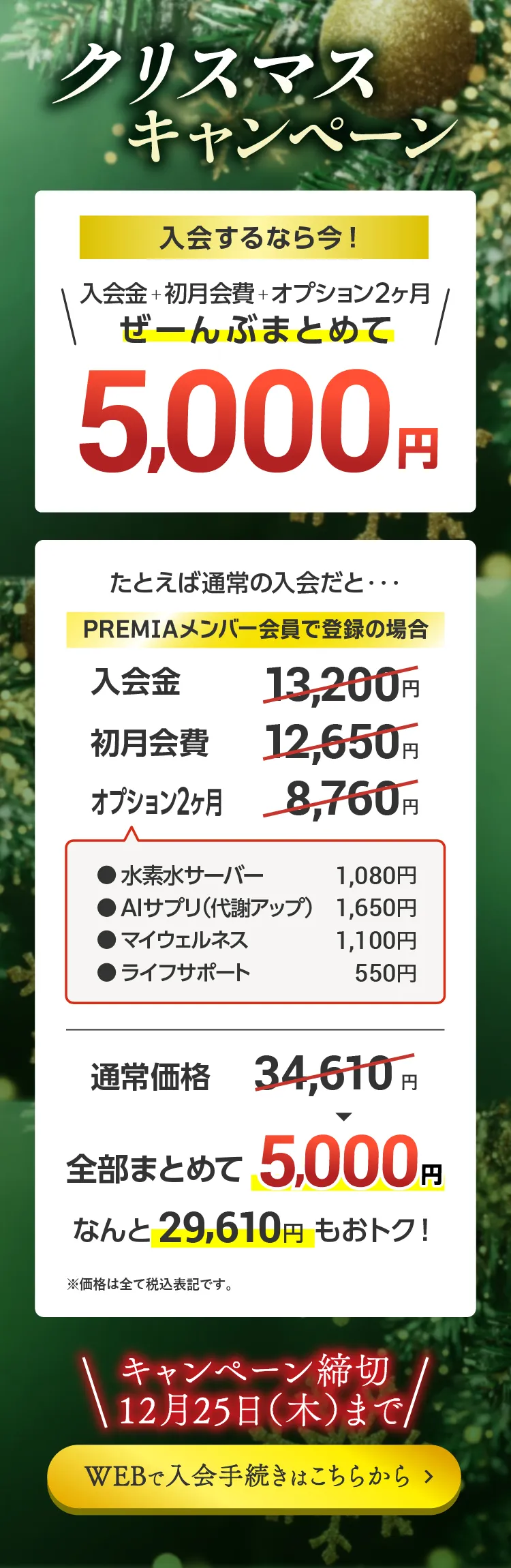 キャンペーン詳細