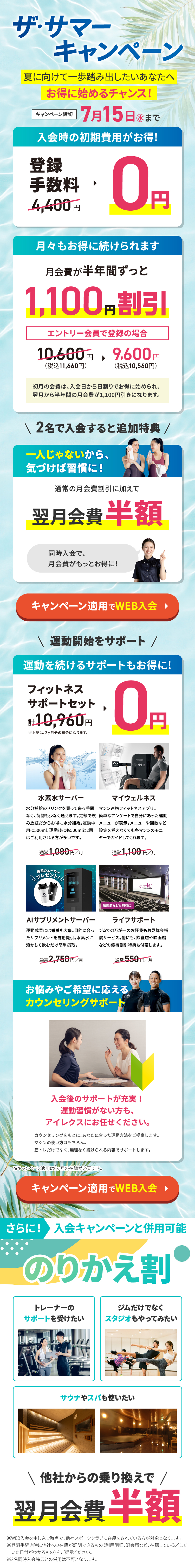キャンペーン詳細
