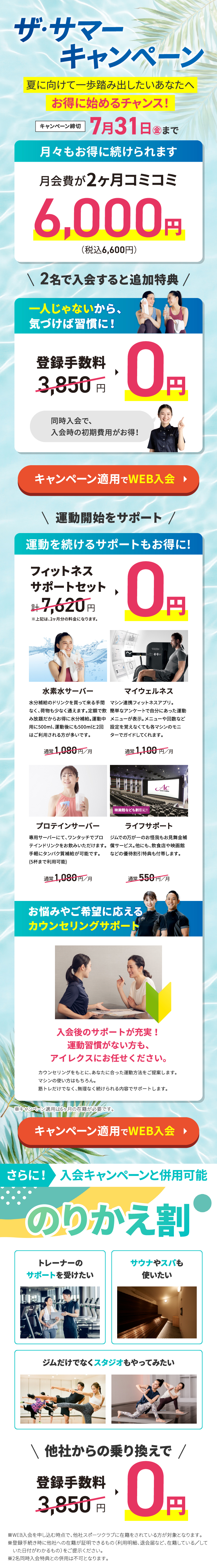キャンペーン詳細