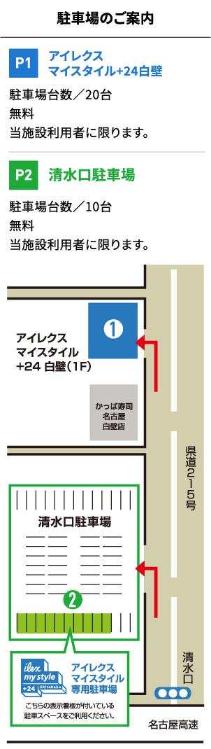 駐車場のご案内