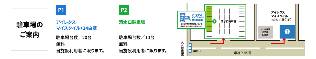 駐車場のご案内