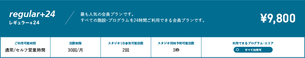 アイレクス マイスタイル 24 白壁 自分らしく選べる24時間フィットネス