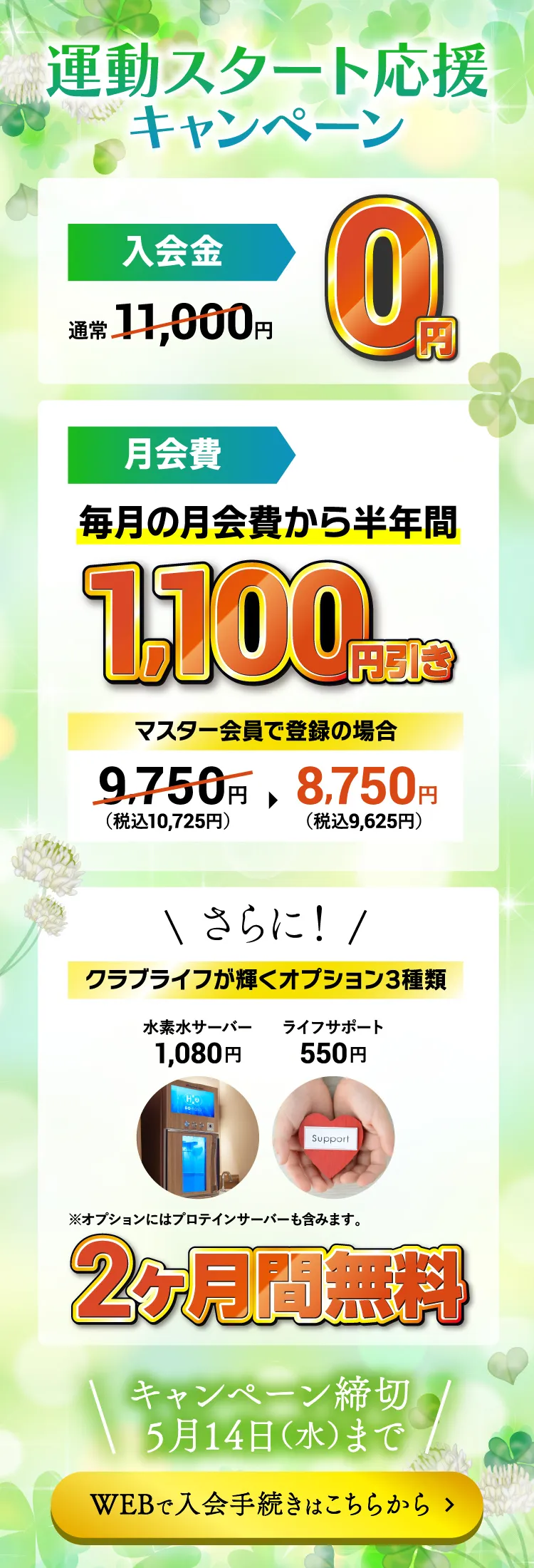キャンペーン詳細