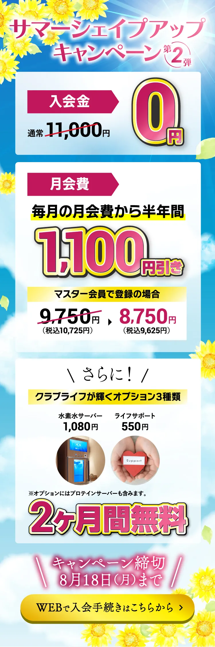 キャンペーン詳細