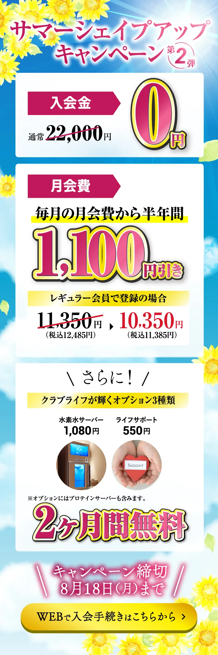 キャンペーン詳細