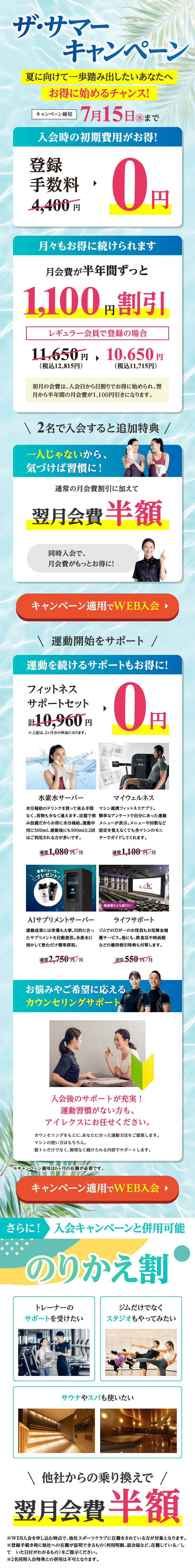 キャンペーン詳細