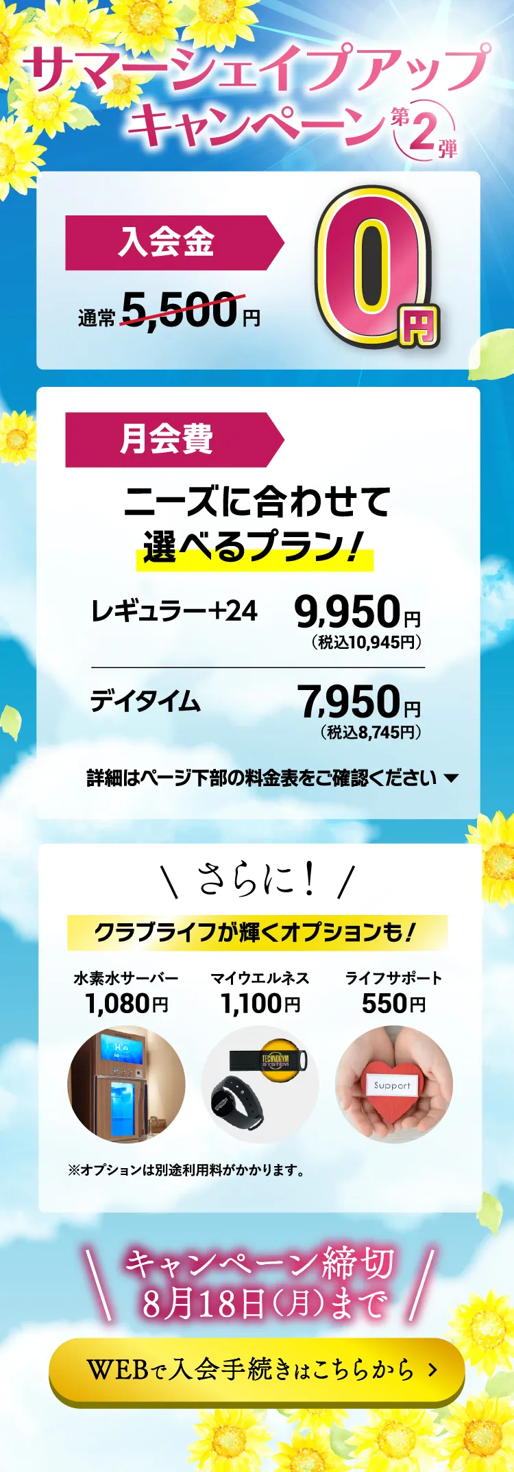 キャンペーン詳細