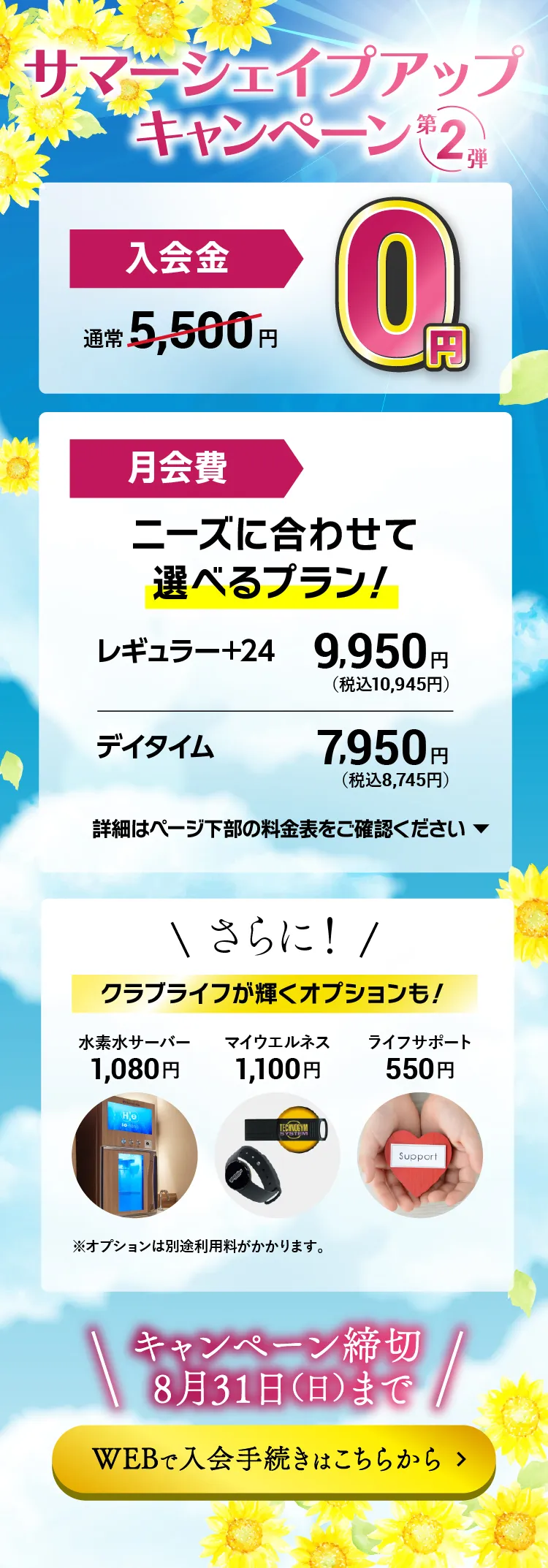 キャンペーン詳細
