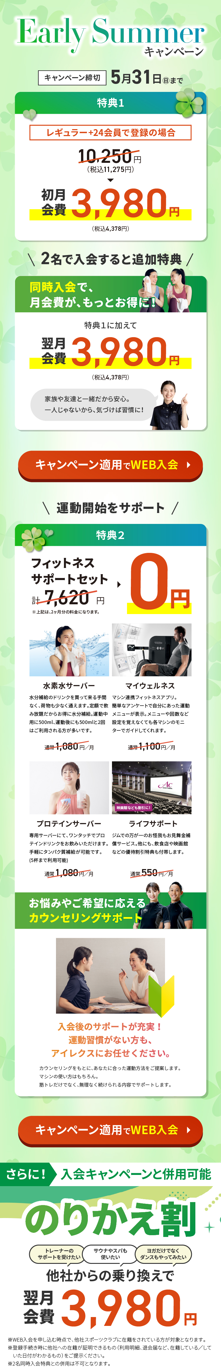 キャンペーン詳細