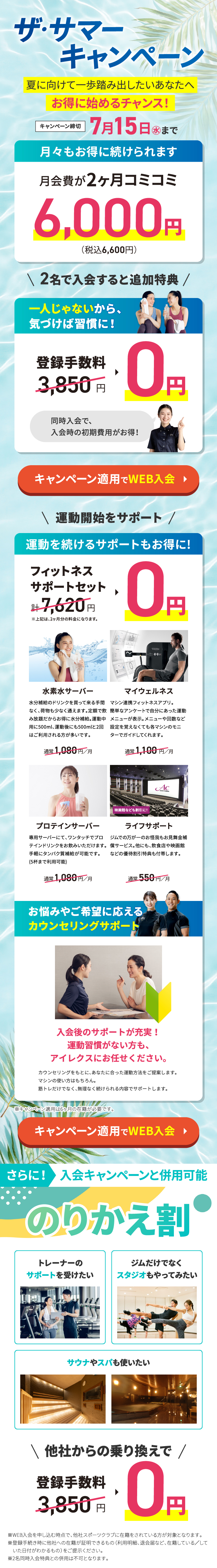 キャンペーン詳細